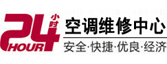 天水市24小时空调维修服务中心